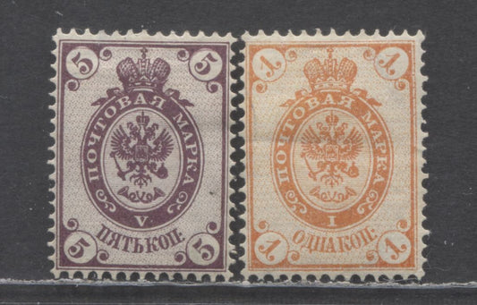 Lot 96 Russia SC#31/34 1883-1888 Arms Issue, On Horizontal Laid Papers, 2 F/VFOG Singles, Click on Listing to See ALL Pictures, Estimated Value $12