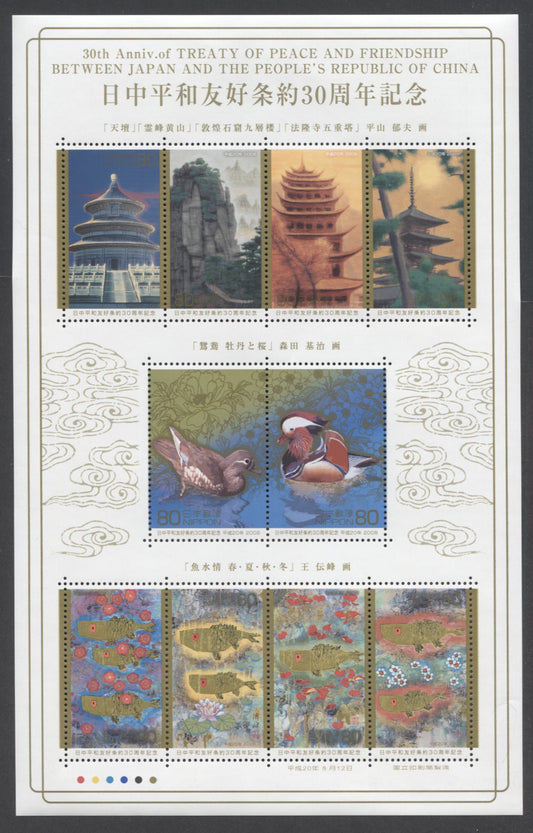 Lot 34 Japan SC#3052  2008 30th Anniversary Of Treaty Between Japan & PRC, A VFNH Souvenir Sheet Of 10, Click on Listing to See ALL Pictures, 2017 Scott Cat. $15