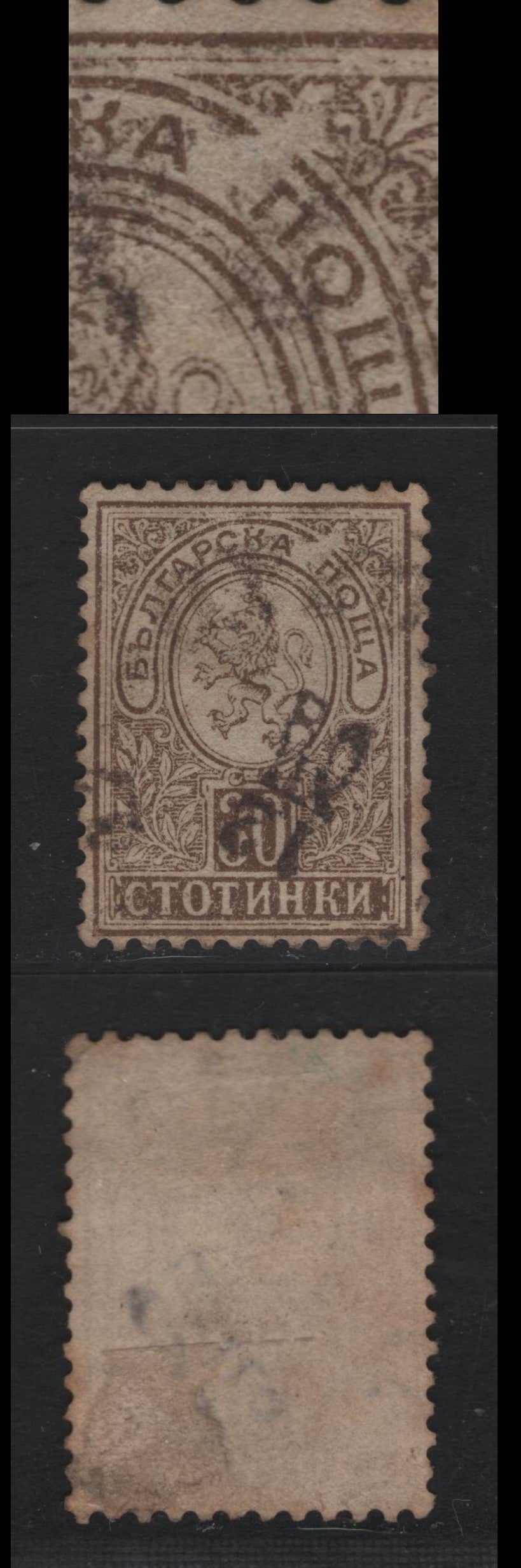 Bulgaria SC#35var 30s Dark Brown Lion of Bulgaria, 1889 Lion of Bulgaria Issue, A Fine Used Single, Large Printing Void In Upper Right Spandrel, Perf 13.5