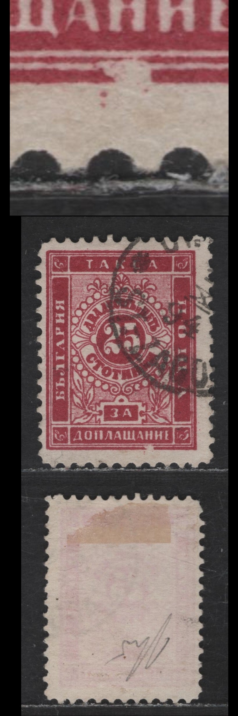 Bulgaria SC#J8 25s Lake Numeral, 1887 Postage Dues, A Fine Used Single, Major Frame Break Of Lower Frame
