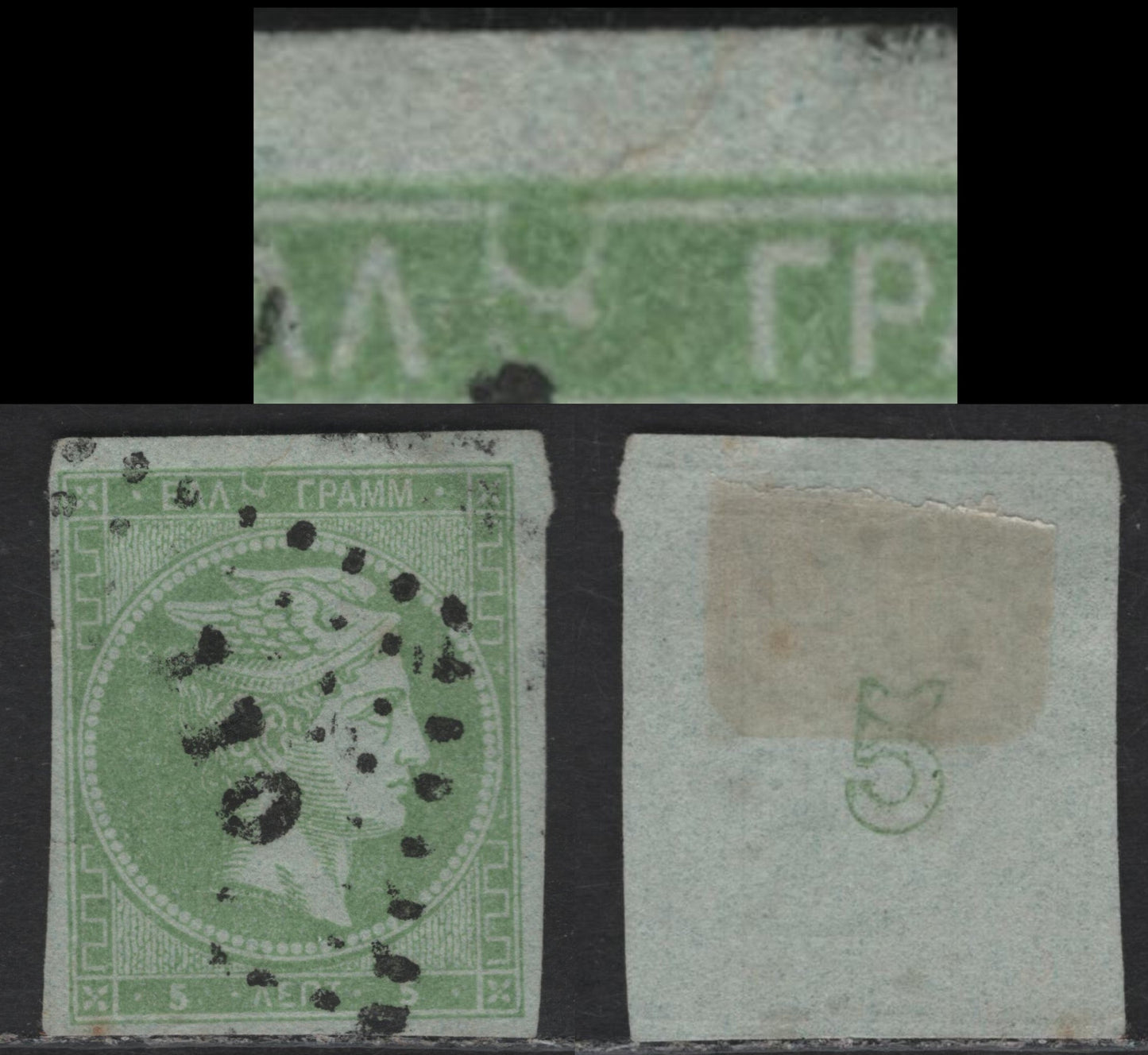 Lot 85 Greece SC#18a 5l Yellowish Green on Greenish Hermes Head, 1862-1867 Large Hermes Heads Issue, A Fine Used Single, Consecutive Athens Print, Printing Flaw In Upper Frameline
