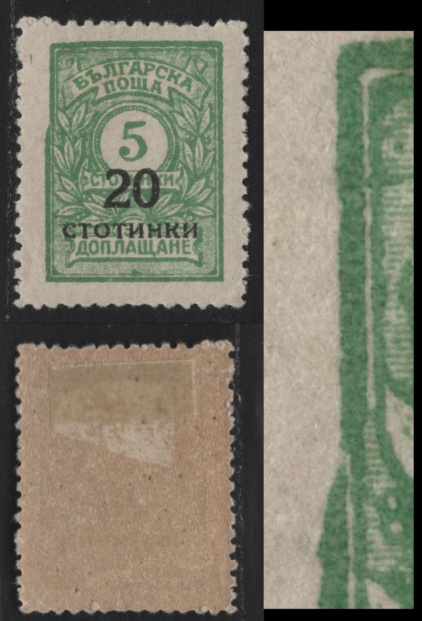 Lot 252 Bulgaria SC#183a 20s - 5s Emerald Green , 1924 Overprinted Postage Due Issue, A VFOG Single, Uneven Left Frameline As Shown, Interesting Unlisted Variety