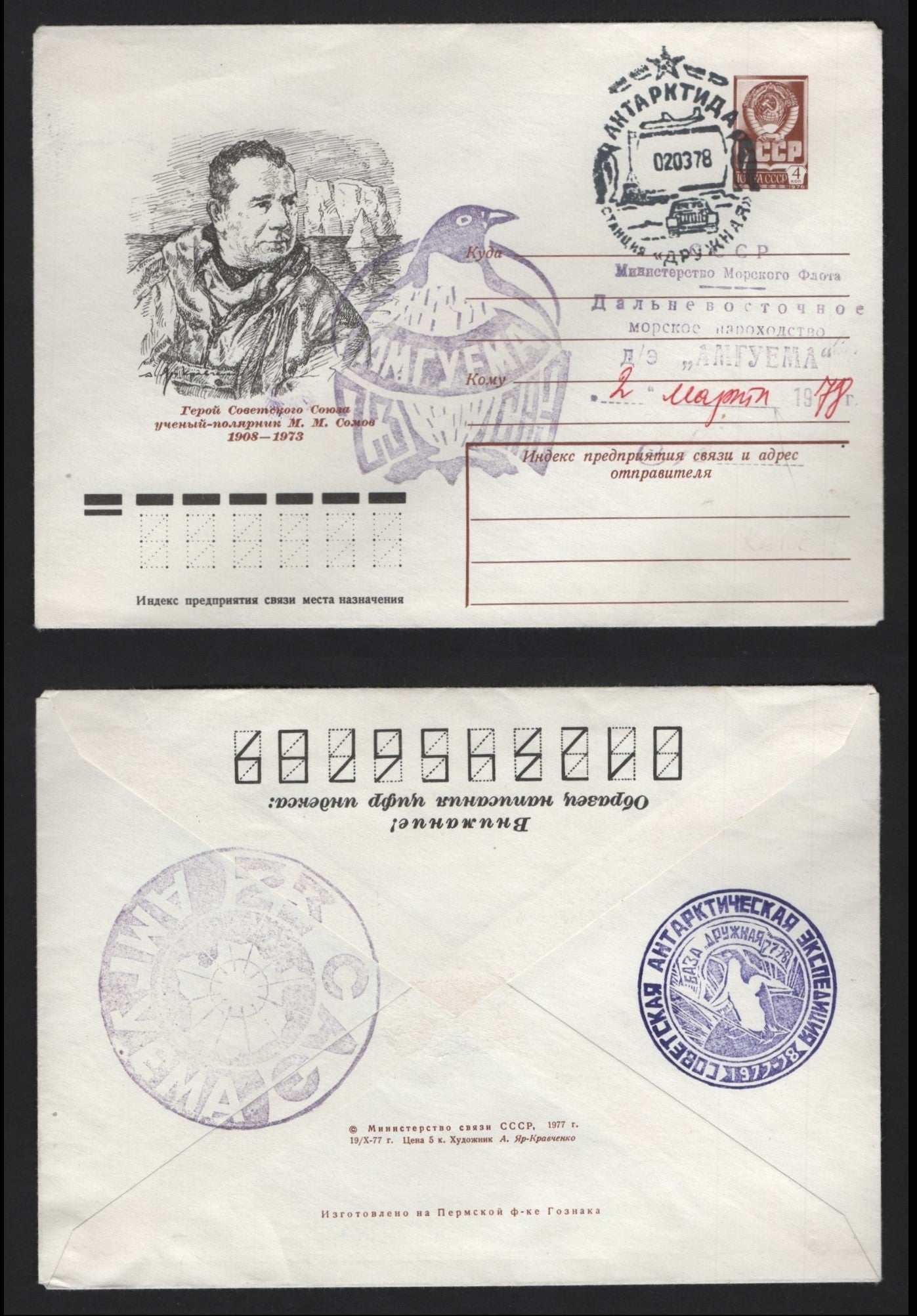 Lot 301 Russia (C) 1878 Polar Expedition Souvenir Card, A Very Fine Used Cover, Stamped With Commemorative Expedition Cancels