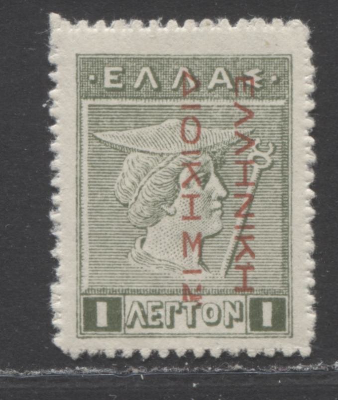 Lot 274 Greece Occupation of Turkey SC N150e 1L Green 1912