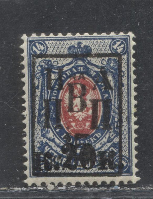 Lot 96 Siberia #60 20k on 14k Dark Blue and Carmine Nikolaevsk Overprinted Issue, A Fine Mint OG Example, Possibly a Reprint