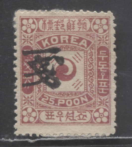 Lot 6 Korea SC#36 2ch on 25p Maroon 1902 Surcharges, A Very Fine Unused Single, Click on Listing to See ALL Pictures, Estimated Value $15