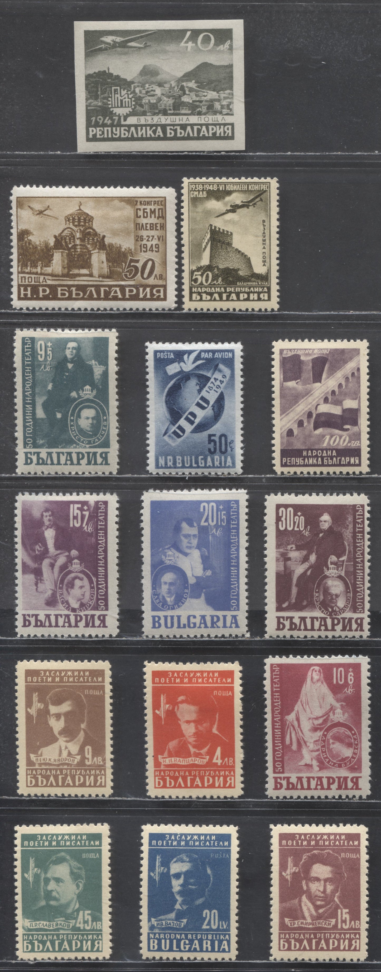 Lot 91 Bulgaria SC#611/C59 1948-1949 Portraits - UPU Airmail Issues, 15 F/VFOG Singles, Click on Listing to See ALL Pictures, Estimated Value $12