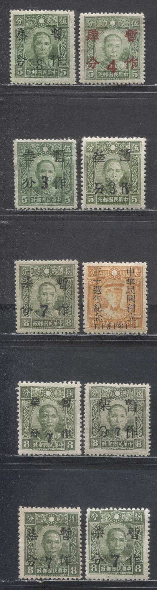 Lot 97 China SC#440/482h7 1941 Surcharge Issue, 10 F/VFOG & NH Singles, Click on Listing to See ALL Pictures, Estimated Value $5