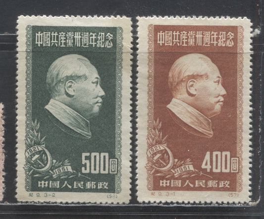 Lot 339 People's Republic Of China SC#105-106 1951 30th Anniversary Of The Chinese Communist Party, Original Printing, Issued Without Gum, 2 Fine/Very Fine Unused Singles, Click on Listing to See ALL Pictures, Estimated Value $15