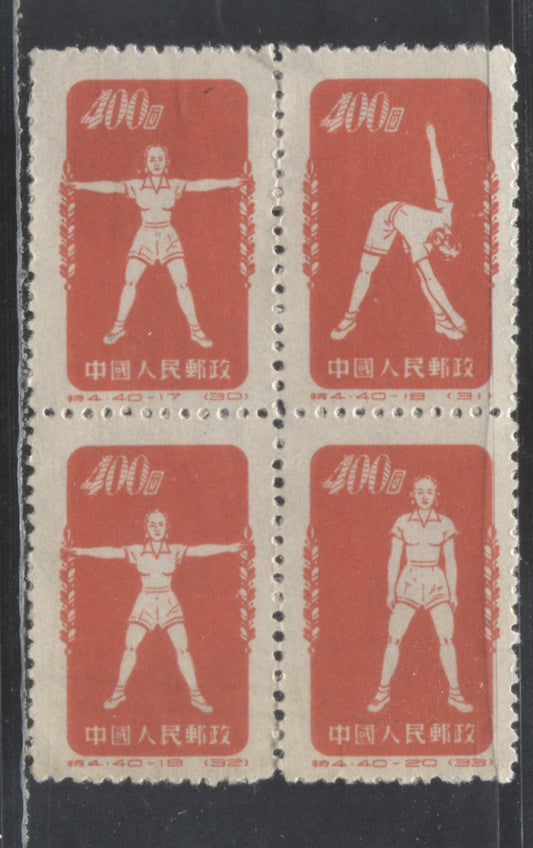 Lot 342 People's Republic Of China SC#145 $400 Red Orange 1952 Physical Exercises, On Grayish White Paper, Issued Without Gum, A Fine/Very Fine Unused Block Of 4, Click on Listing to See ALL Pictures, 2017 Scott Cat. $27