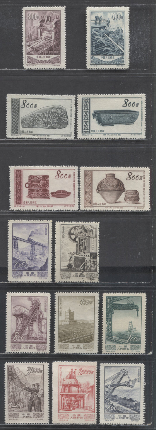 Lot 350 People's Republic Of China SC#214/230 1954 Economic Progress - Anshan Steel Mill Issues, All Issued Without Gum, 14 Fine/Very Fine Unused & Used Singles, Click on Listing to See ALL Pictures, Estimated Value $20