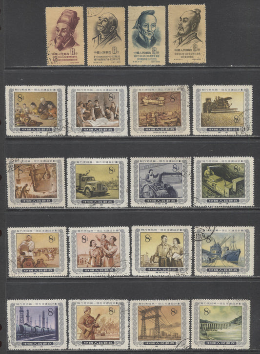 Lot 352 People's Republic Of China SC#245/266 1955-1956 Scientists - First 5 Year Plan Issues, 20 Fine/Very Fine Used Singles, Click on Listing to See ALL Pictures, 2017 Scott Cat. $16.75