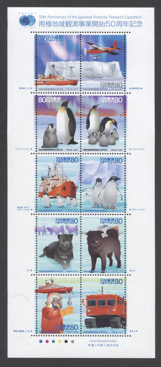 Lot 33 Japan SC#2978  2007 50th Anniversary Of Japanese Antarctic Research Expedition Issue, A VFNH Souvenir Sheet Of 10, Click on Listing to See ALL Pictures, 2017 Scott Cat. $16.5
