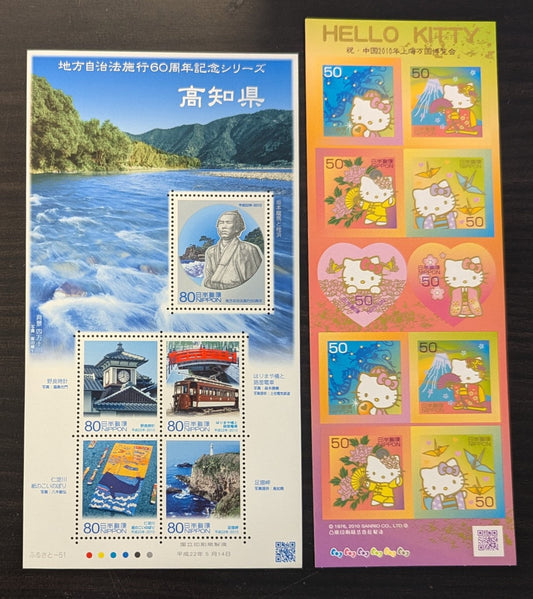 Lot 5 Japan SC#3231/3233 2010 Hello Kitty - Kochi Prefecture Local Autonomy Law, 60th Anniv Issues, 2 VFNH Souvenir Sheets, Click on Listing to See ALL Pictures, 2017 Scott Cat. $19.75