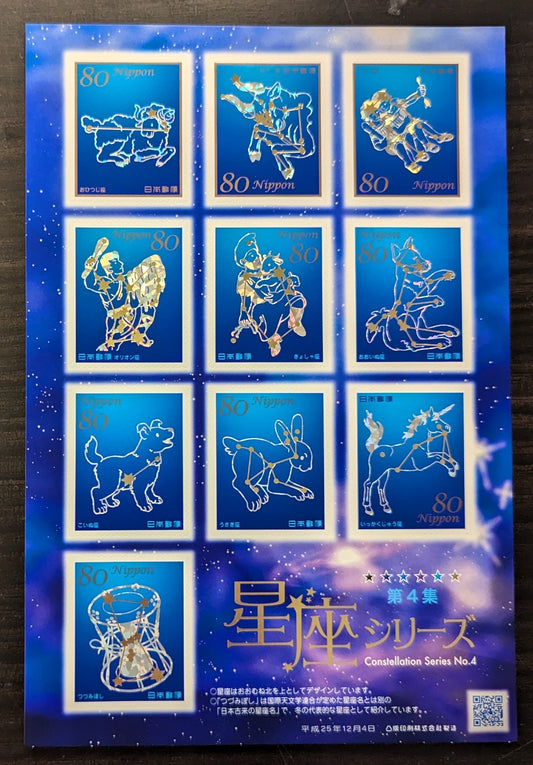 Lot 89 Japan SC#3632 80y Multicolored 2013 Constellations Issue, A VFNH Sheet Of 10, Click on Listing to See ALL Pictures, 2017 Scott Cat. $16