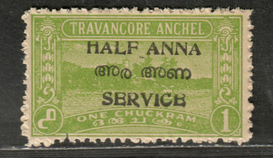 India - Travencore SG#O16a var 1/2a On 1ch Yellow Green, 1949-1952 Official "Service" Overprint On Travancore Maharaja's 27th Birthday Issue, A VFUN Single With Broken Top Of 'E" In Service. Perf 11, Wmk Travancore Arms Inverted
