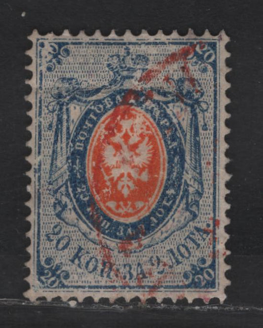 Lot 225 Russia SC#17 20k Blue & Orange Arms, 1865 Arms Issue, A Very Fine Used Single, Perf 14.5x15, Thick Paper
