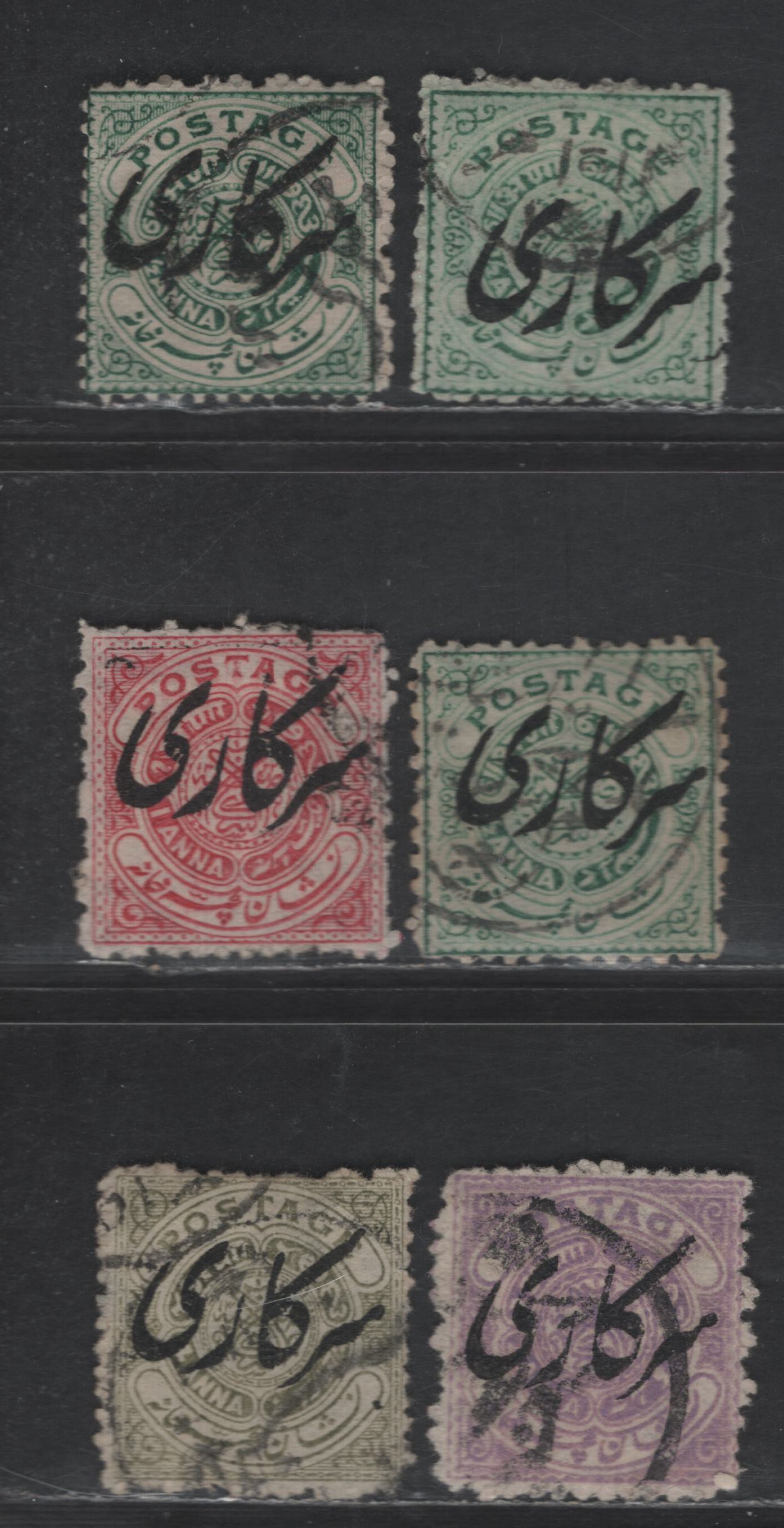 Lot 218 India - Cochin Anchal SG#O22-a,f, O23c, O24, O26 1/2a - 4a Green - Olive Green Monogram, 1909-1911 Wyon Monogram Issue, 6 Fine/Very Fine Used Singles, Perfs 12.5, 11 & 12.5-12