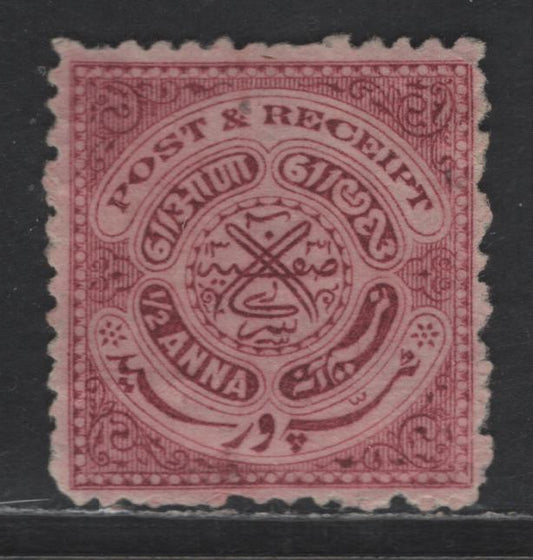 Lot 222 India - Hyderabad SG#58 1/2a Claret Monogram, 1947 Bradbury Wilkinson Monogram Issue, A Very Fine Unused Singles