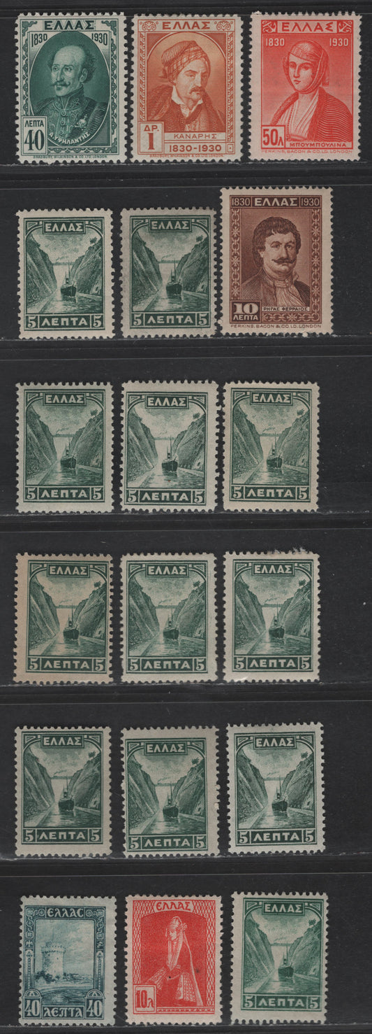 Lot 323 Greece #321, 322, 323, 344-345, 354, 356 5L Dark Green - 1d Brown Orange, 1927 Definitives - 1930 Centenary Of Greek Independence, 18 F & VF OG Singles With Various Perfs & Shades Of The Definitives