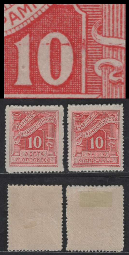 Lot 336 Greece #J67var 10L Carmine, 1913-1916 Postage Due Issue, 2 VFOG Singles With Unlisted Serrate Roulette 10 1/2x13 1/2 x13 1/2 x 13 1/2, One Of Which Shows Ink Smudges At Top Of Numeals