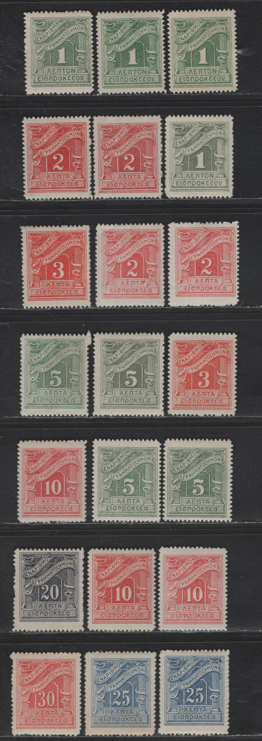 Lot 337 Greece #J63-J70 1L Green - 30L Carmine, 1913-1926 Postage Due Issue With Serrate Roulette 13 1/2, 21 F & VF OG Singles With Unlisted Shade Varieties