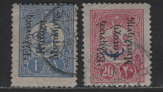 Lot 343 Greece - Mytilene(Lesbos) #N59, N65 1pi Ultramarine & 20pa Rose, 1912 Overprinted Tughra Issue Of Turkey Issue, A F & VF Used Singles