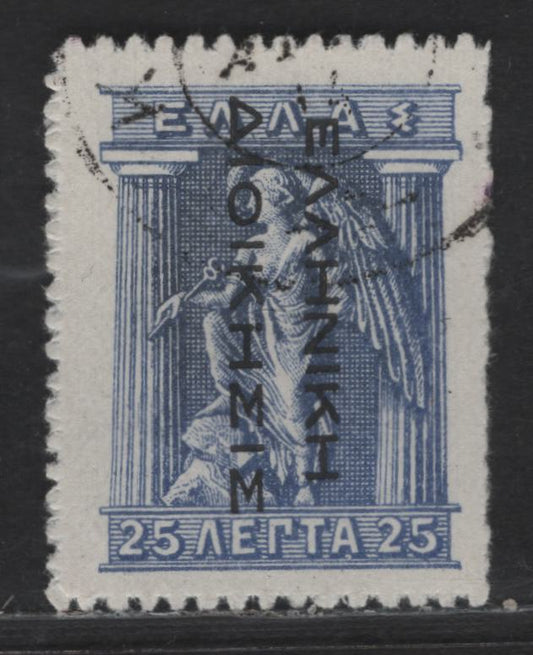 Lot 346 Greek Occupation Of Turkey #N129d 25L Blue, 1912 Overprints On 1901,1911-1912 And 1912-1923 Hermes Issues, A Fine Used Single Overprint Reading Down (Inverted)