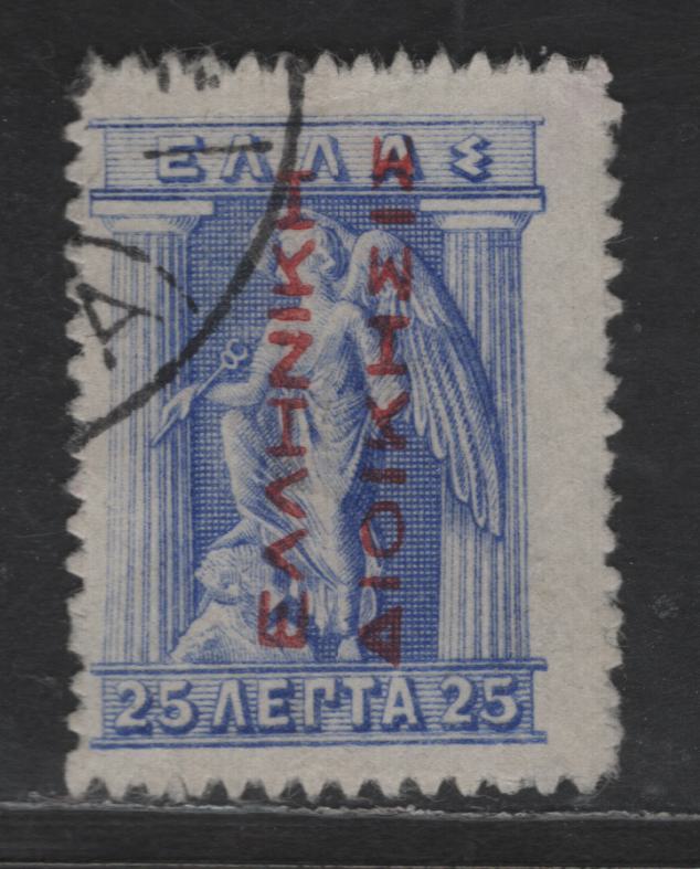 Lot 348 Greek Occupation Of Turkey #N146 25L Ultramarine, 1912 Overprints On 1901,1911-1912 And 1912-1923 Hermes Issues, A Fine Used Singles Carmine Overprint Reading Upward