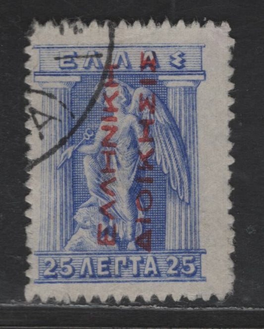 Lot 348 Greek Occupation Of Turkey #N146 25L Ultramarine, 1912 Overprints On 1901,1911-1912 And 1912-1923 Hermes Issues, A Fine Used Singles Carmine Overprint Reading Upward