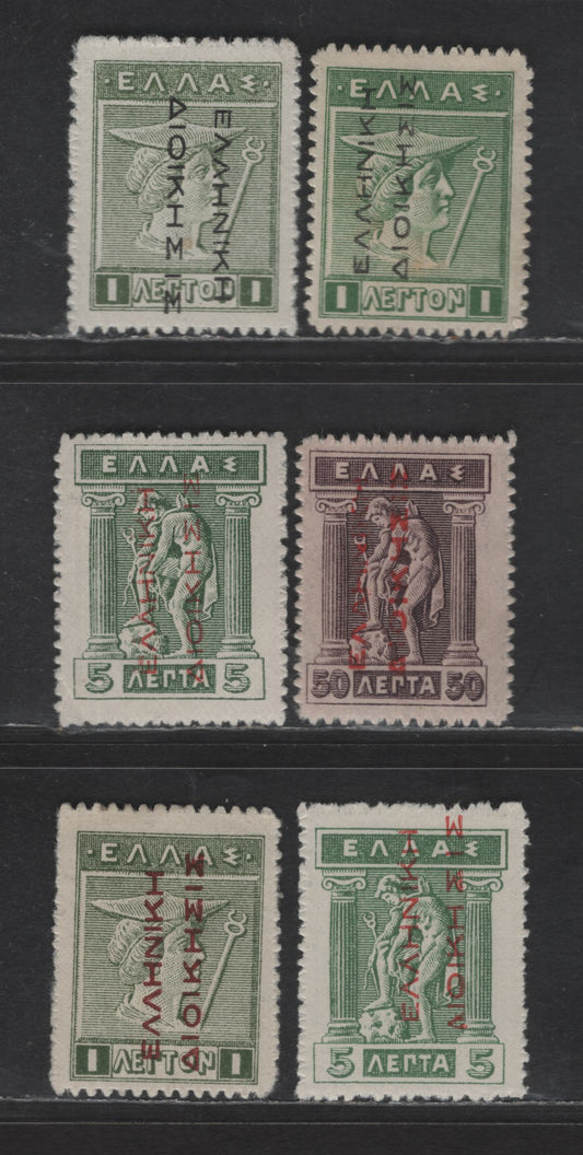 Lot 351 Greek Occupation Of Turkey #N126, N126d, N134, N141, N150 1L Green - 1L Green, 1912 Overprints On 1901,1911-1912 And 1912-1923 Hermes Issues, 6 F & VF OG Singles Black Overprint Reading Up & Down, Red & Carmine Overprint Reading