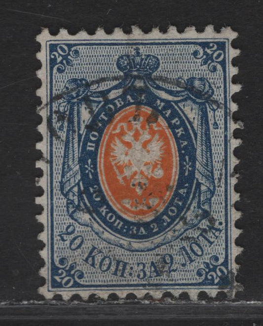 Lot 160 Russia SC#9 20k Blue & Orange Arms, 1858-1864 Arms Issue, A Very Fine Used Single, Unwatermarked, Perf 12.5