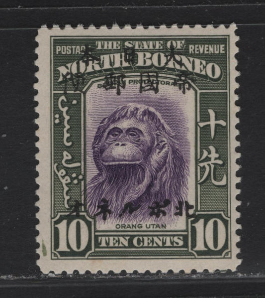 Lot 279 North Borneo SG#J26 10c Violet & Bronze Green Orang-Utan, 1944 Japanese Occupation Overprinted 1939 Pictorial Issue, A FNH Single