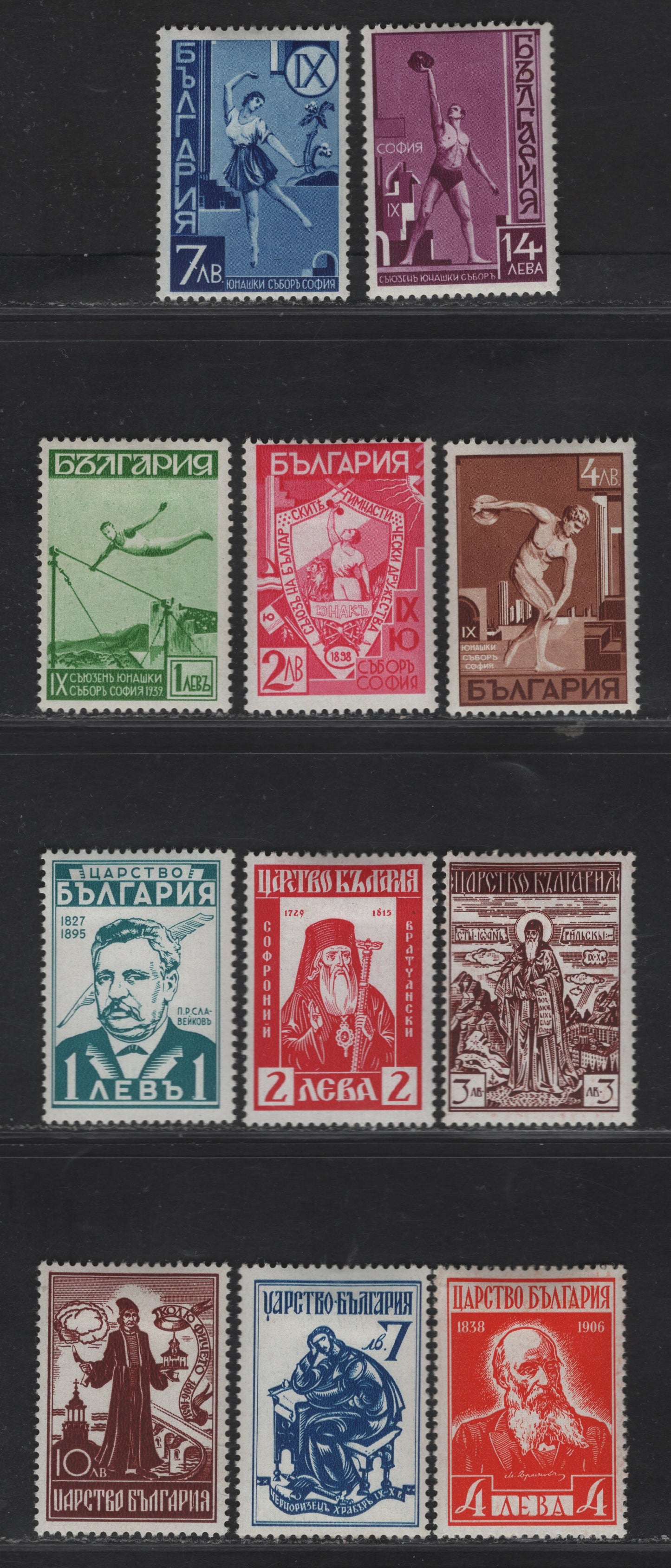 Lot 399 Bulgaria SC#352-356, 378-383 1L-10L Yellow Green-Red-Brown Gymnast On Bar - Kolio Ficheto, 1939-1940 Yunak Gymnastic Tournament - Liberation Of Bulgaria From Turkey, 10 Fine & VFOG Singles