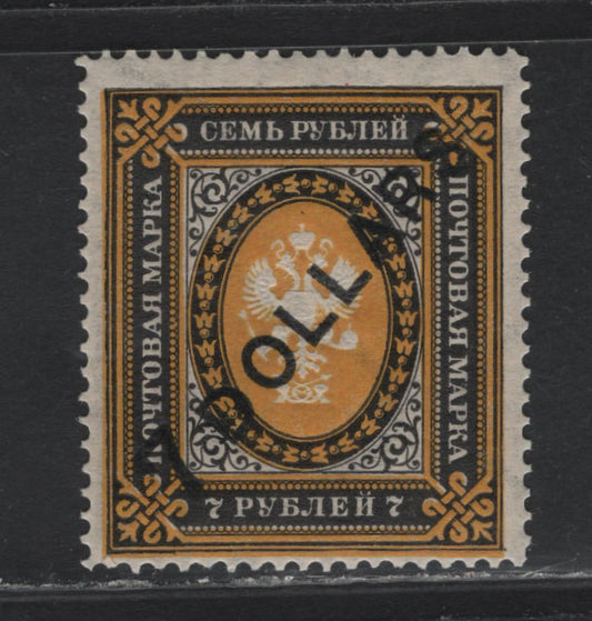 Lot 390 Russian Offices In China (C) SC#66 $7 on 7r Black & Yellow , 1902-1905 Arms Issue, A FOG Single, Vertically Laid Paper