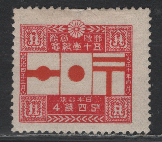 Lot 305 Japan (C) SC#165 4s - 10s Rose & Red , 1921 50th Anniv of Establishment of Postal Service, A FOG Single