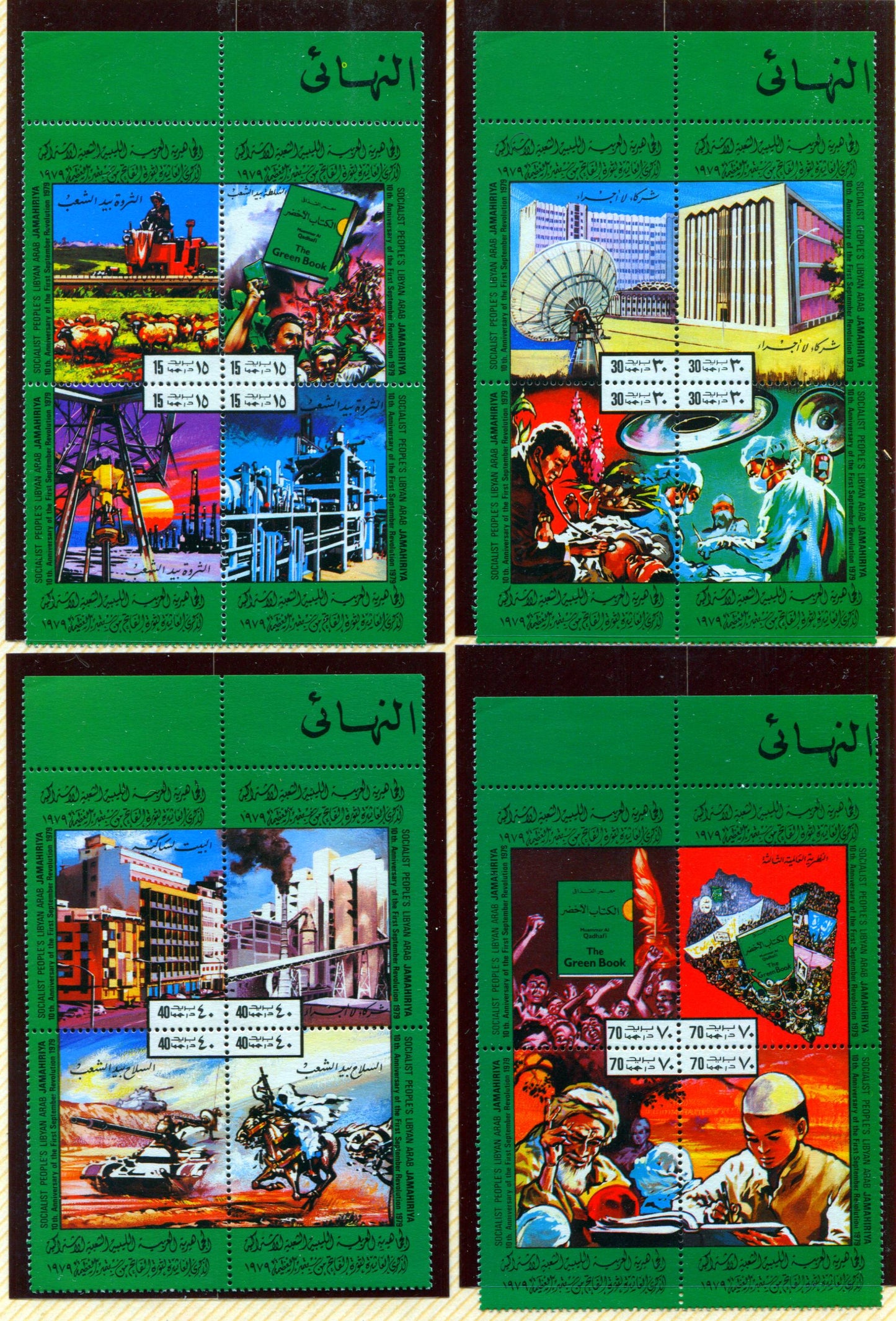 Lot 135 Libya SC#821-826 1979 10th Anniversary Of Sept 1 Revolution, A VFNH Range Of Souvenir Sheets, 2017 Scott Cat. $15 USD, Click on Listing to See ALL Pictures