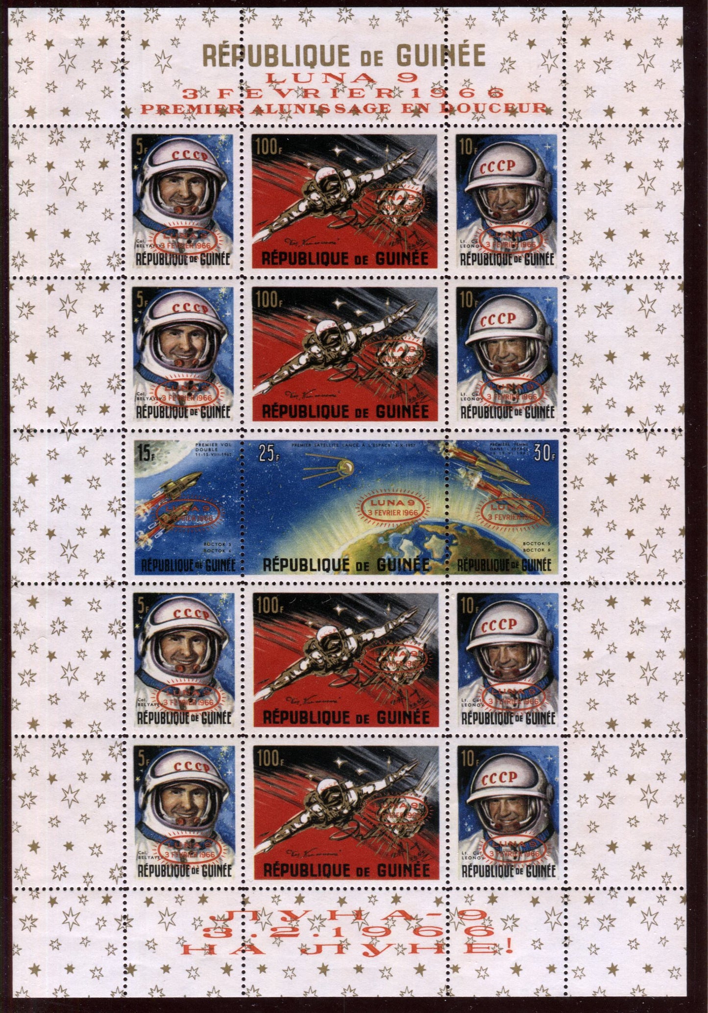 Lot 221 Guinea SC#387a/393a 1965 American Achievements In Space, A VFNH Range Of Overprinted Sheets Of 15 With Luna 9 and Gemini 5 Overprints, 2017 Scott Cat. $18 USD, Click on Listing to See ALL Pictures