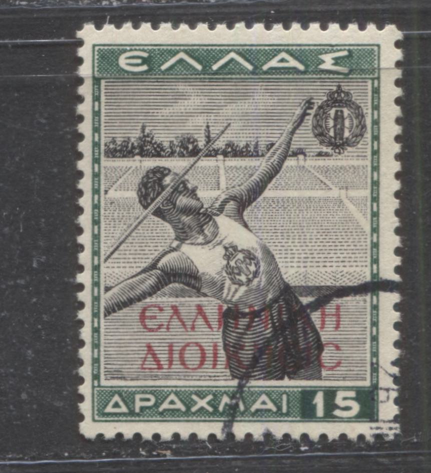 Lot 236 Greece - North Epirus SC#N222 15d Green, Red Overprint 1941 Occupation Issue, A VF Used Example, 2022 Scott Classic Cat. $26 USD, Click on Listing to See ALL Pictures