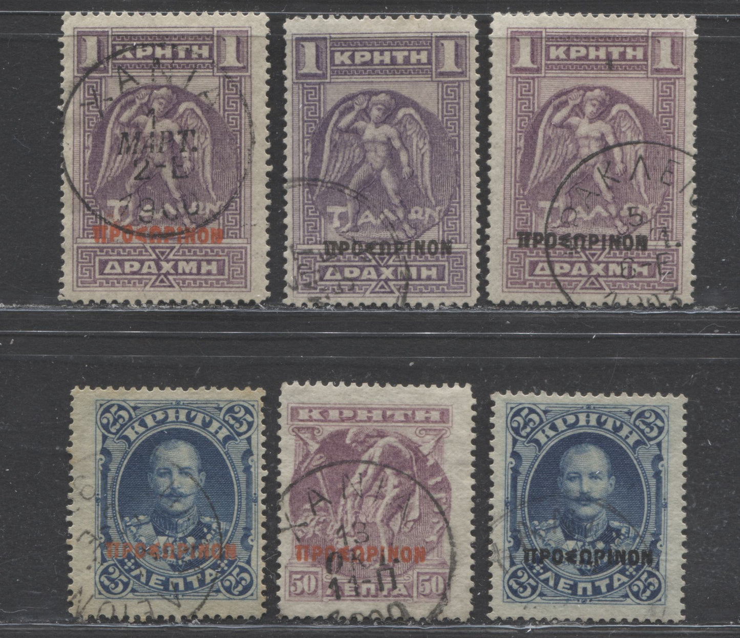 Lot 269 Greece - Crete SC#54/61 1900 Definitives With Black Overprint, A F/VF Used Range Of Singles, 2022 Scott Classic Cat.$30.85 USD, Click on Listing to See ALL Pictures