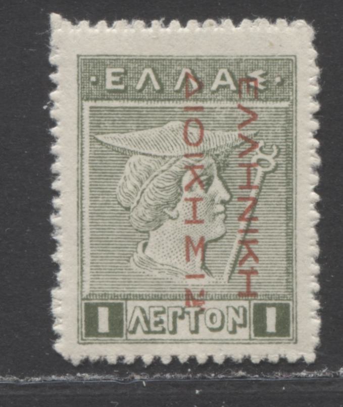 Lot 274 Greece - Occupation of Turkey SC#N150e 1L Green 1912 Lithographed Occupation Stamps - Inverted Carmine Overprint, A VFOG Example, 2022 Scott Classic Cat. $1,575 USD, Click on Listing to See ALL Pictures