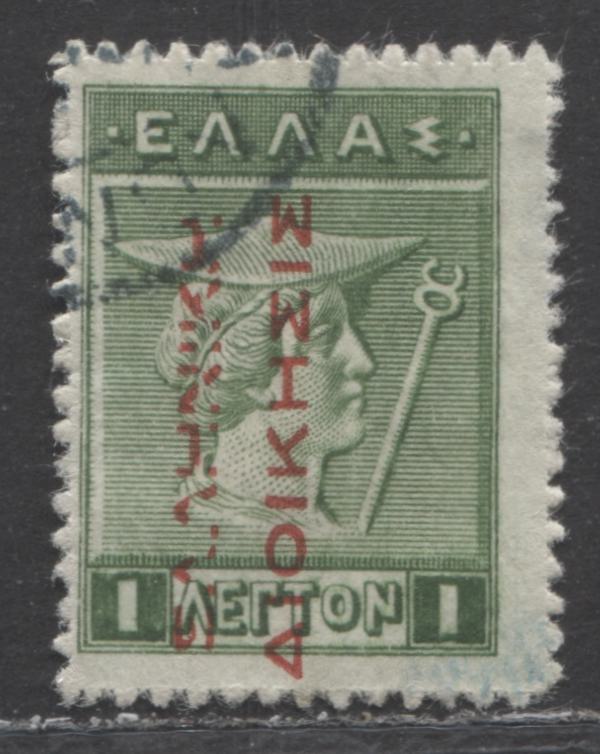 Lot 277 Greece - Occupation of Turkey SC#N130var 1L Green 1912 Occupation Stamps - Red Overprint With Broken Letters, A Fine Used Example, Click on Listing to See ALL Pictures
