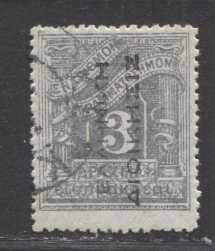 Lot 296 Greece - Occupation of Turkey SC#NJ12var 3d Silver With Unlisted Black Overprint Reading Up, 1912 Occupation Postage Dues, A Fine Used Example, Net. Est. $100, Click on Listing to See ALL Pictures