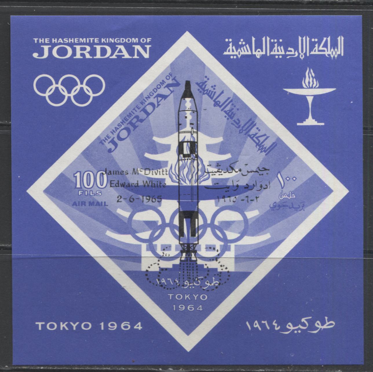 Lot 323 Jordan SC#C42fcar 100f Blue 1965 Airmail - Space Overprint on 1964 Tokyo Olympics Souvenir Sheet, A VFNH Example, 2017 Scott Cat. $22.50, Click on Listing to See ALL Pictures