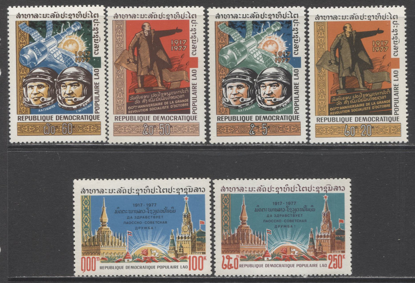 Lot 58 Laos SC#/ 1977 October Revolution Issue, A VFNH Range Of Singles & Souvenir Sheets, 2017 Scott Cat. $17.9 USD, Click on Listing to See ALL Pictures