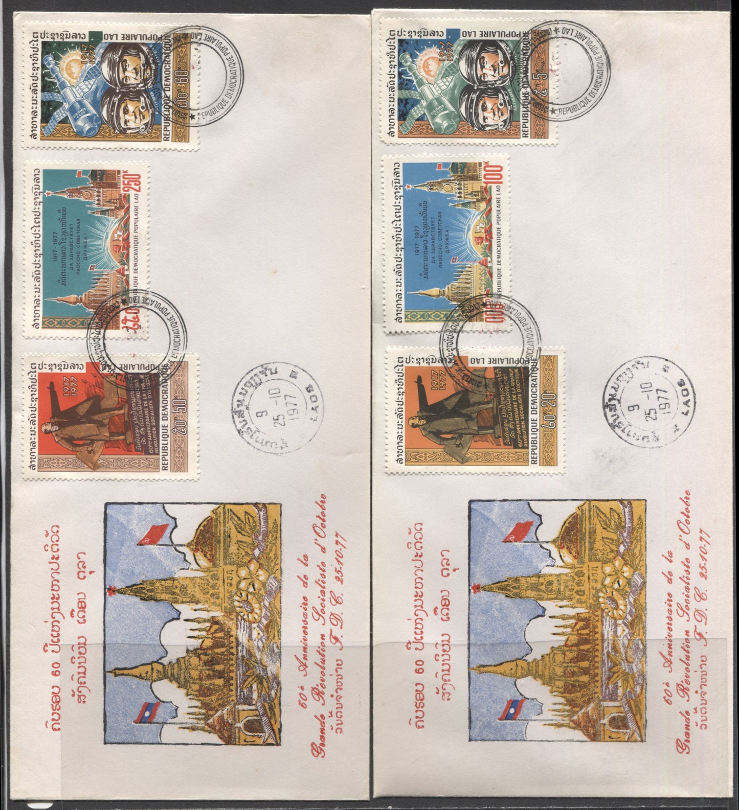 Lot 60 Laos SC#287-292 1977 October Revolution Issue, A Very Fine Range Of Perf & Imperf Singles On FDC's, 2017 Scott Cat. $18.85 USD, Click on Listing to See ALL Pictures