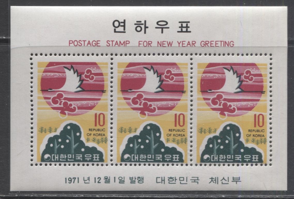 Lot 8 Korea SC#825a 10krw Multicolored 1971 New Years Issue, A VFNH Example, 2017 Scott Cat. $25 USD, Click on Listing to See ALL Pictures