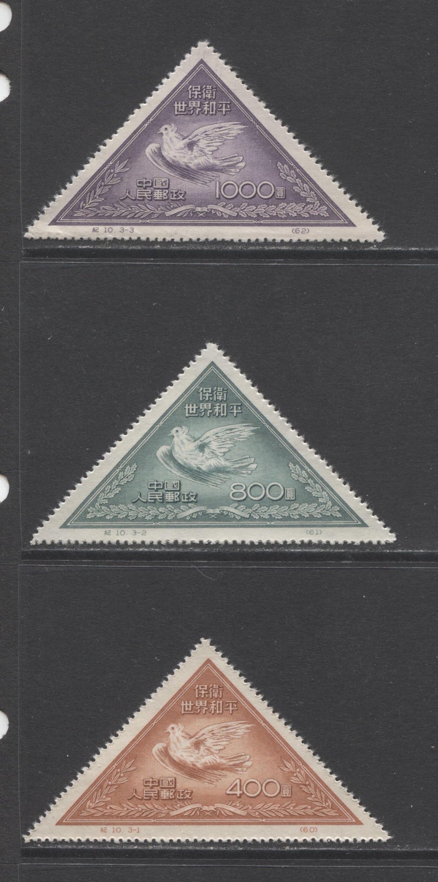 Lot A People's Republic of China SC#108-110 1951 Picasso Dove Issue, A VF unused Range Of Singles, 2017 Scott Cat. $30 USD, Click on Listing to See ALL Pictures